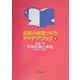英語の授業づくりアイデアブック〈4〉中学1年 年間計画と評価 [単行本]