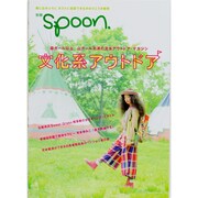 別冊spoon.文化系アウトドア [ムックその他]