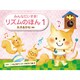 みんなだいすきリズムのほん 3 [単行本]