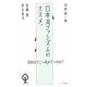 日本流ファシズムのススメ。(エンジン01選書) [単行本]