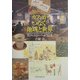カフェがつなぐ地域と世界―カフェスローへようこそ [単行本]