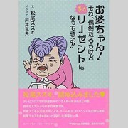お婆ちゃん!それ、偶然だろうけどまたリーゼントになってるよ!（TOKYO NEWS MOOK） [ムックその他]