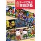 小学校テーマで学ぶ英語活動BOOK〈1〉 [単行本]