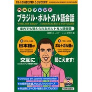 ブラジルポルトガル語英会話 CDブック [単行本]