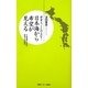 日本海から希望が見える―若者よ、くじけるな!(羅針盤プレミアムシリーズ) [新書]