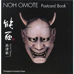 能面ポストカードブック [単行本]