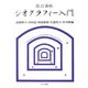 ジオグラフィー入門 改訂新版 [単行本]