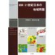 図説 21世紀日本の地域問題 [単行本]