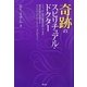 奇跡のスピリチュアル・ドクター―うつ、がん等の難病を治してきた現役医師が実践するスピリチュアル・ヒーリングのすべて [単行本]