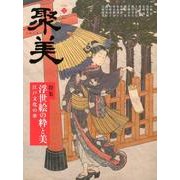聚美 4 [単行本]