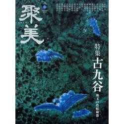 聚美 5 [単行本]