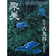 聚美 5 [単行本]