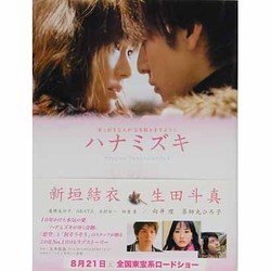 「ハナミズキ」オフィシャルフォトストーリーブック－君と好きな人が百年続きますように（TOKYO NEWS MOOK 194号） [ムックその他]