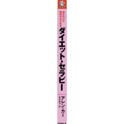 ヨドバシ.com - 読むだけで絶対やせられる ダイエットセラピー [単行本