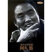 「企み」の仕事術(男のVシリーズ) [単行本]