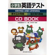小学生英語テスト-書き込み問題 聞き取り問題(小学英語CDブック)