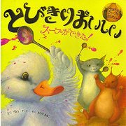 とびきりおいしいスープができた! [絵本]