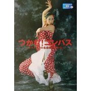 つかむ!コンパス―フラメンコの各曲種が分かる(フラメンコ強化プロジェクト〈vol.2〉) [単行本]