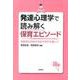 発達心理学で読み解く保育エピソード―保育者を目指す学生の学びを通して [単行本]