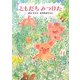ともだちみつけた(あかね・新えほんシリーズ〈39〉) [全集叢書]