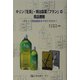 キリン「生茶」・明治製菓「フラン」の商品戦略―大ヒット商品誕生までのこだわり [単行本]