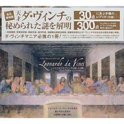 レオナルド・ダ・ヴィンチが遺した宝物 [単行本]