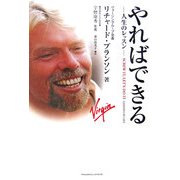 やればできる―人生のレッスン [単行本]