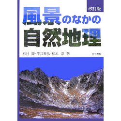 自然地理