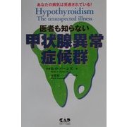 医者も知らない甲状腺異常症候群―あなたの病気は見逃されている! [単行本]