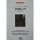 夢判断入門 全面改訳新版 (エドガー・ケイシー文庫) [単行本]