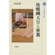 後醍醐天皇と密教(シリーズ権力者と仏教〈2〉) [全集叢書]