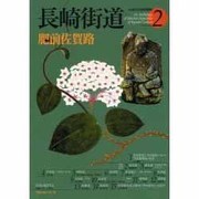 九州文化図録撰書 2 [全集叢書]