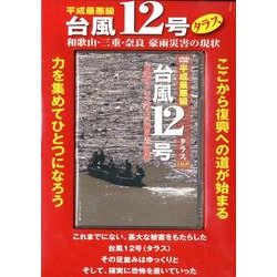 台風12号「タラス」