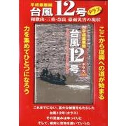 台風12号「タラス」