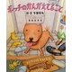 ポッチのかんがえてること [絵本]