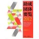 助成団体要覧―民間助成金ガイド〈2012〉 [単行本]