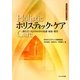 ホリスティック・ケア―新たなつながりの中の看護・福祉・教育(ホリスティック教育ライブラリー) [全集叢書]