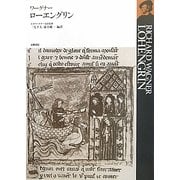 ローエングリン―ワーグナー [全集叢書]