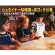 シュタイナー幼稚園の遊びと手仕事―生きる力を育む7歳までの教育 [単行本]