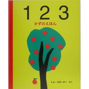 123―かずのえほん [絵本]