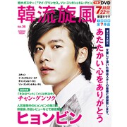 韓流旋風 Vol.36（COSMIC MOOK） [ムックその他]