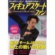 フィギュアスケートファンMemorial Book 2011（COSMIC MOOK） [ムックその他]