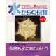 水からの伝言 vol.2 [単行本]