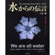 水からの伝言 3 [単行本]