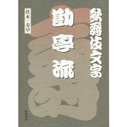 歌舞伎文字勘亭流 [単行本]