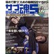 サブミッション魂 vol.5－極めて勝つ!ための格闘DVDマガジン（晋遊舎ムック） [ムックその他]