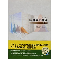 ヨドバシ.com - 統計学の基礎 第2版－カラーイメージで学ぶ [単行本