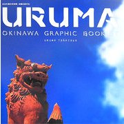 URUMA―OKINAWA GRAPHIC BOOKLET [単行本]