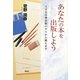 あなたの本を出版しよう―上手な自費出版のやりかた教えます [単行本]