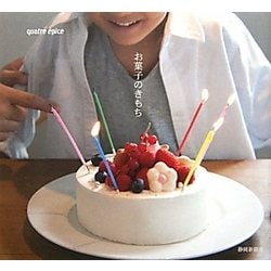 お菓子のきもち [単行本]